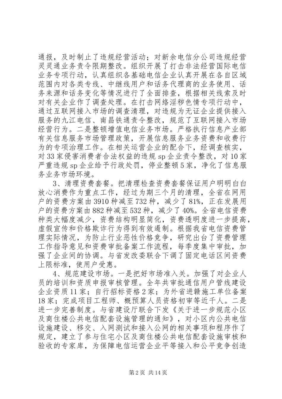 2024年通信线路工作总结范文_第2页