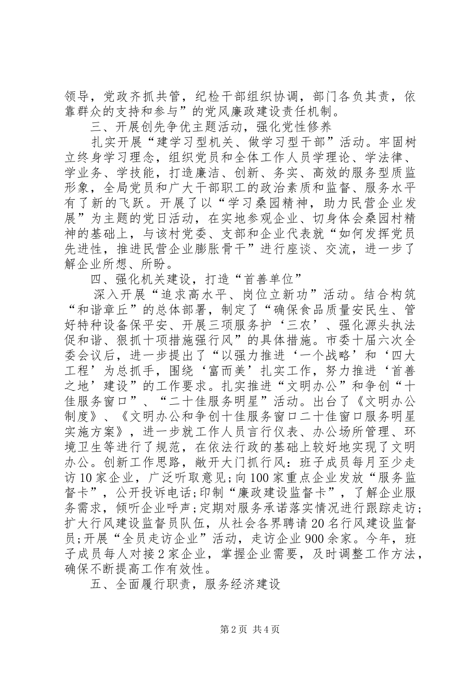 2024年质监局党总支创优争先事迹_第2页