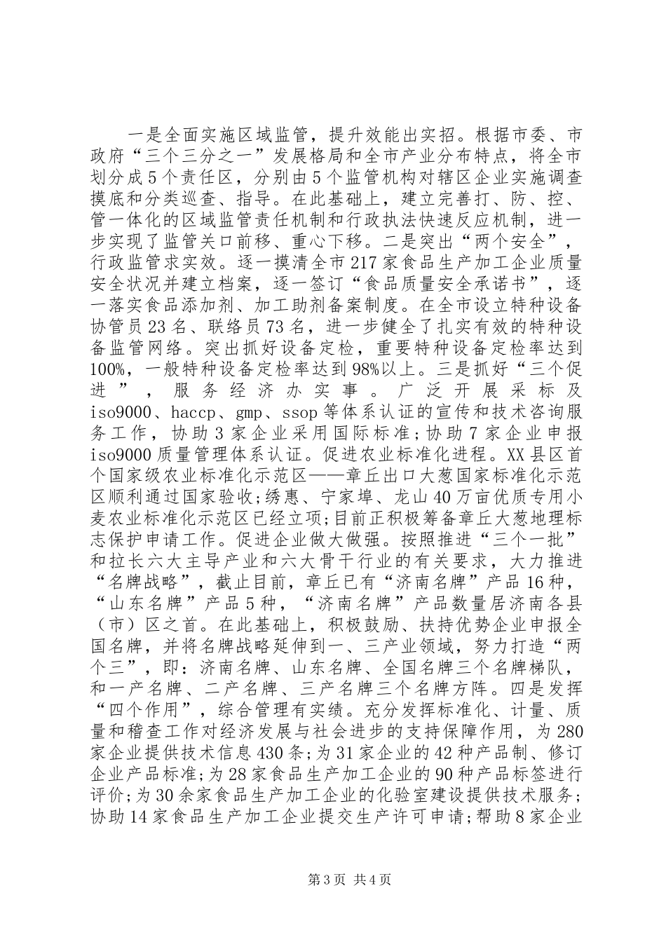 2024年质监局党总支创优争先事迹_第3页