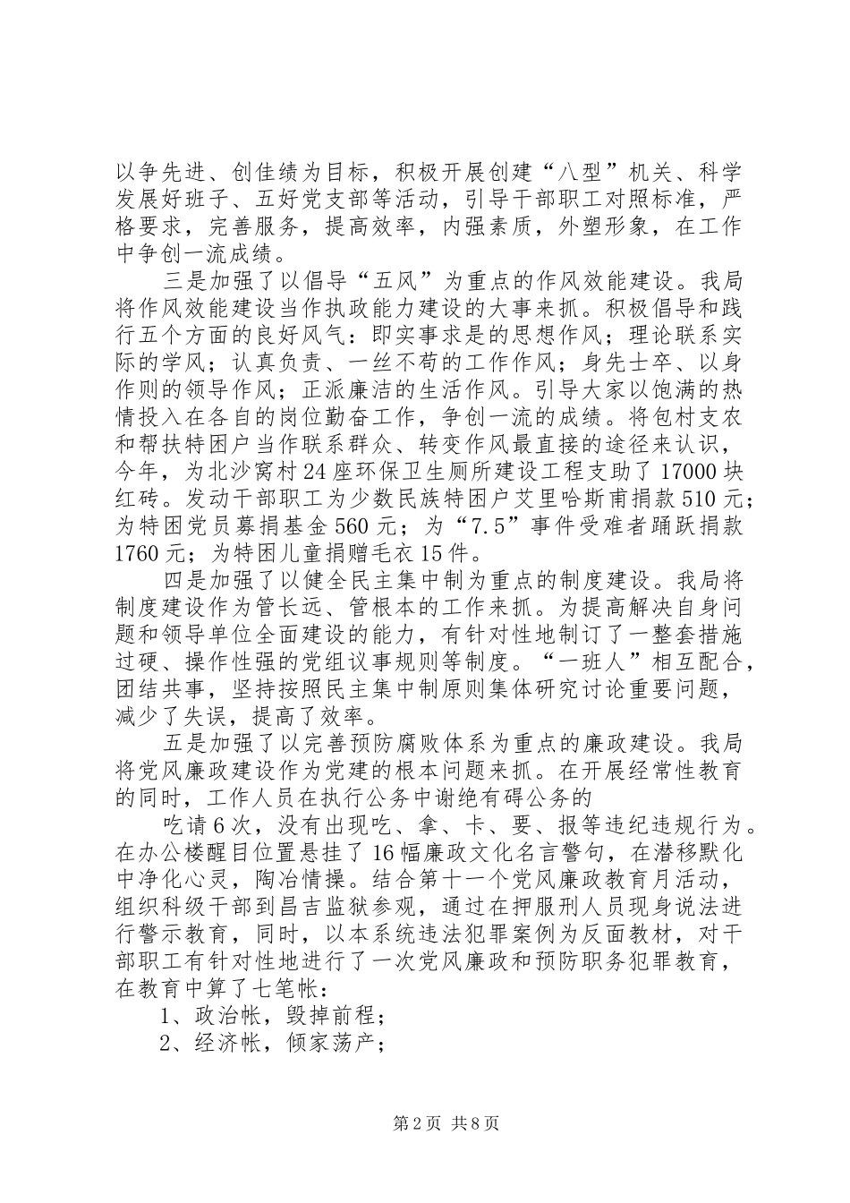 2024年质监局党组班子述职报告_第2页