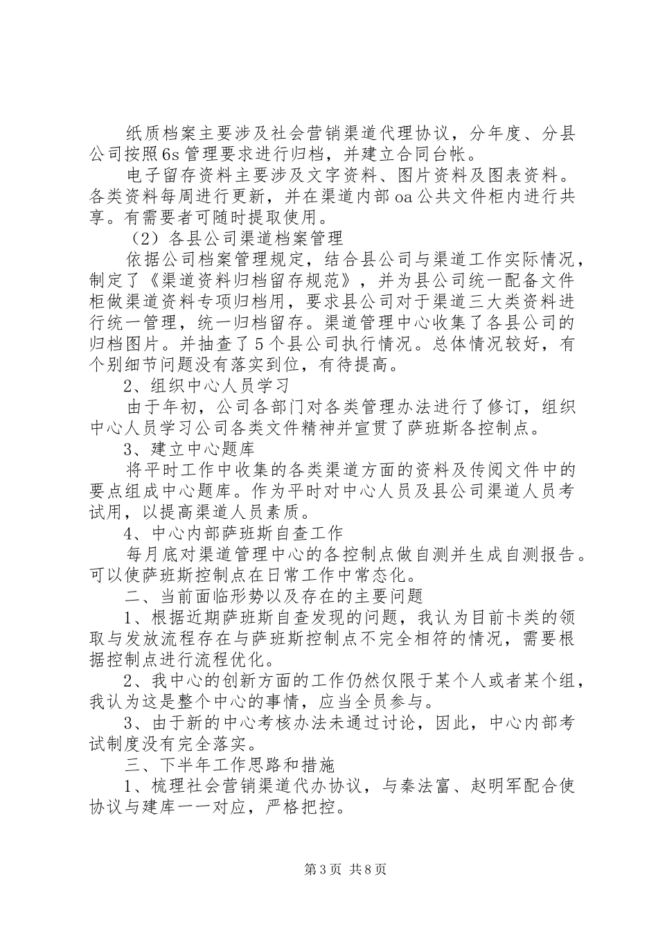 2024年通信行业半年工作小结_第3页