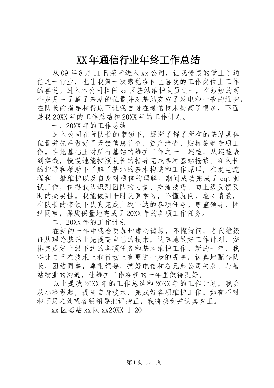 2024年通信行业年终工作总结_第1页