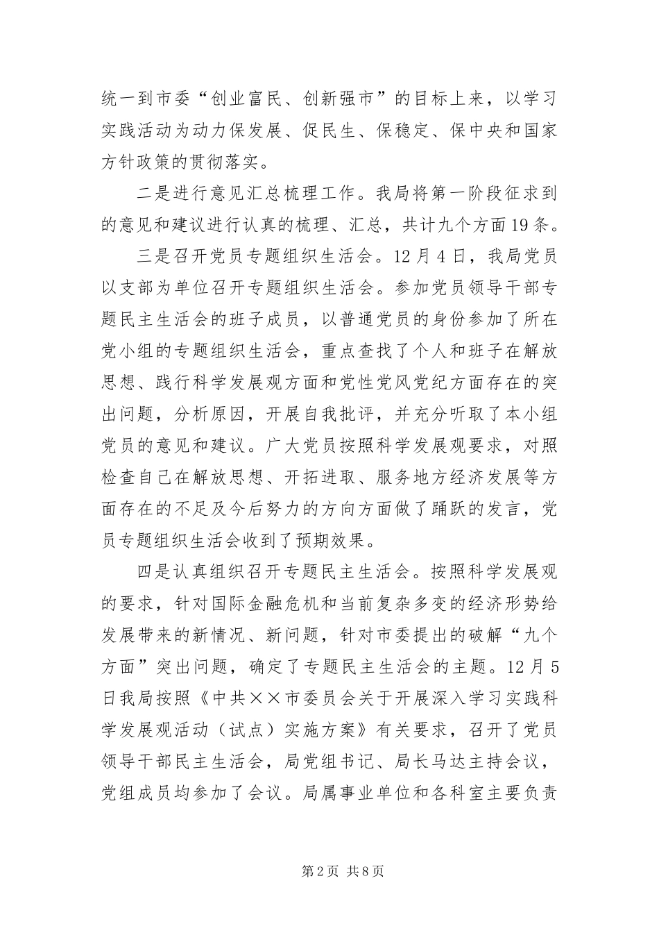 2024年质监局党组科学发展观分析检查工作报告_第2页