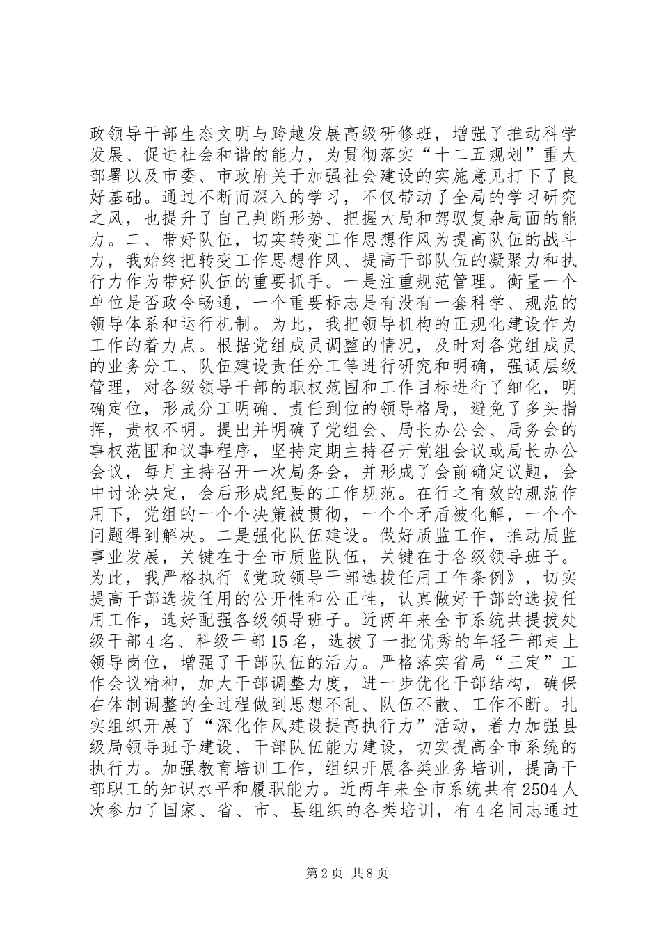 2024年质监局党组书记局长述职述廉报告_第2页