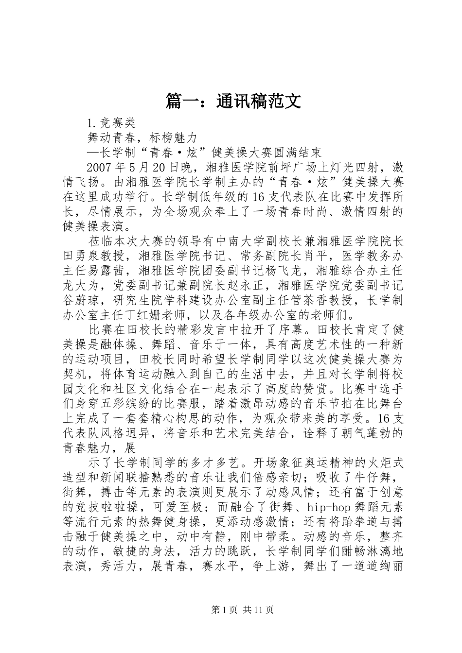 2024年通讯稿范文_第1页