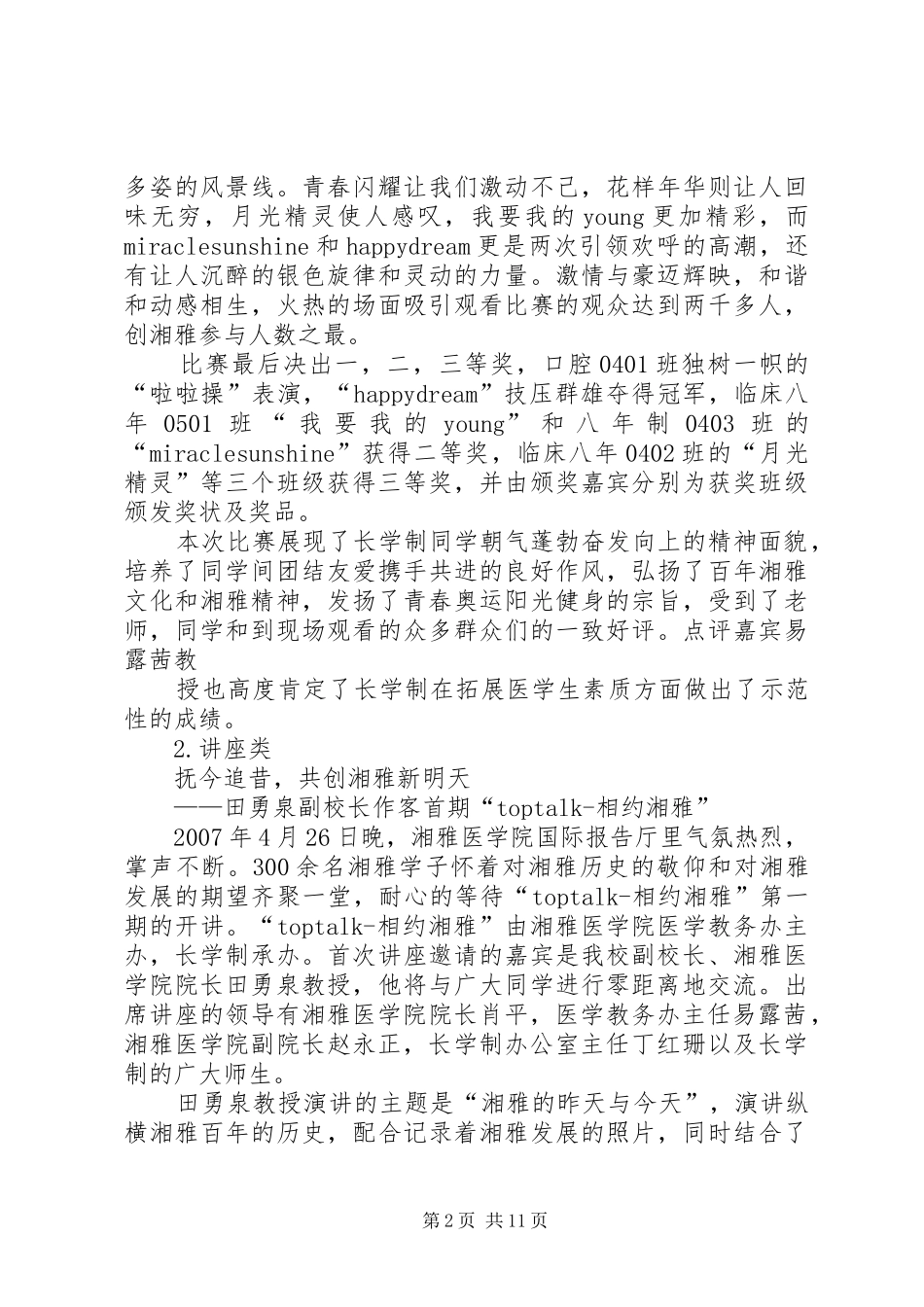 2024年通讯稿范文_第2页