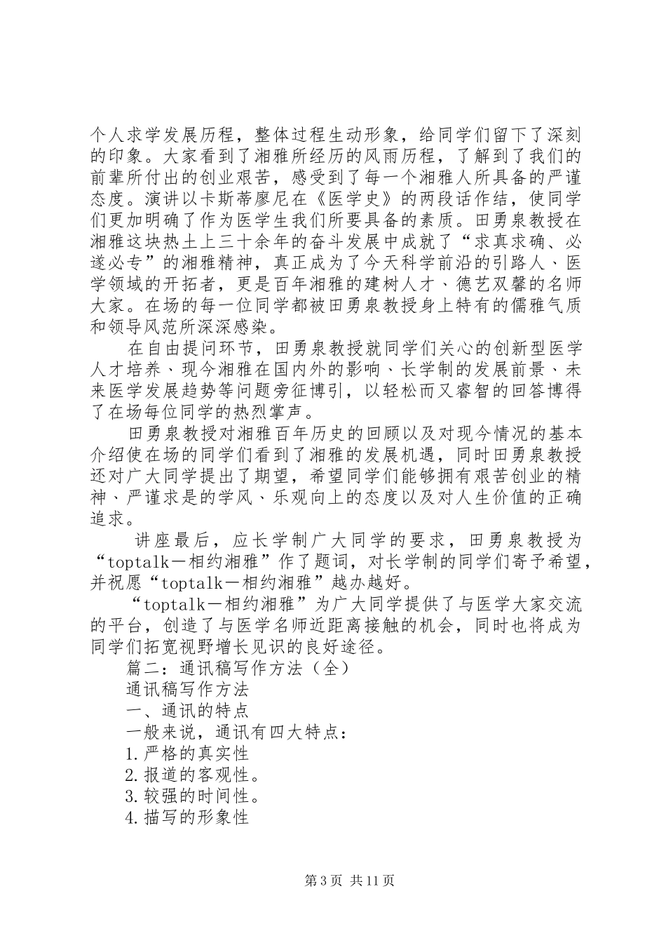 2024年通讯稿范文_第3页