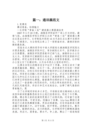 2024年通讯稿范文