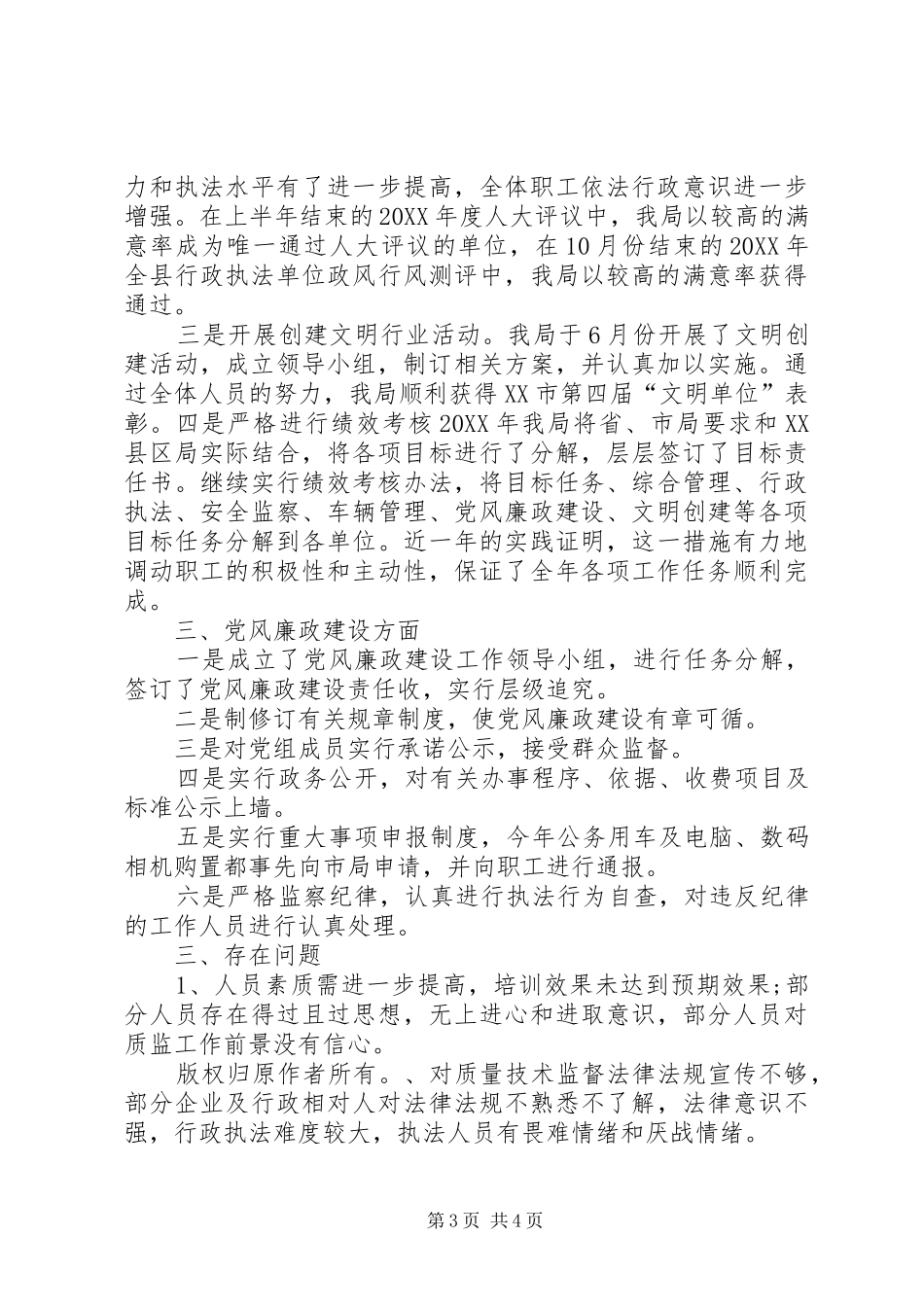 2024年质监局党组述职报告_第3页