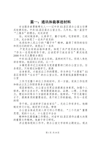 2024年通讯体裁事迹材料