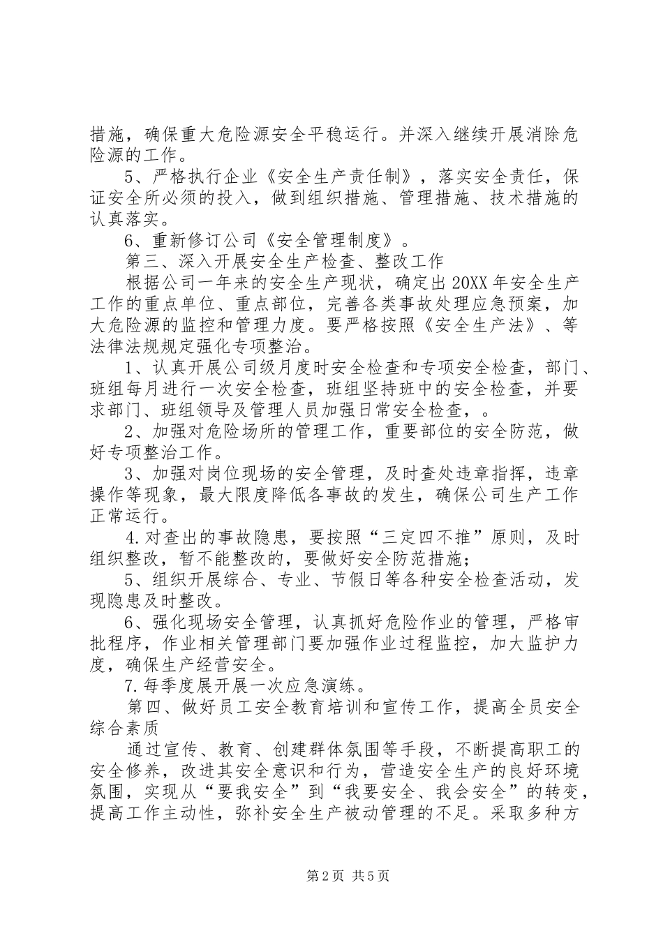 2024年质监局的年度工作计划范文_第2页