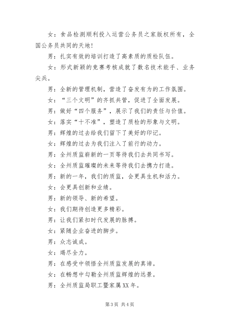 2024年质监局的新春联欢会主持词_第3页