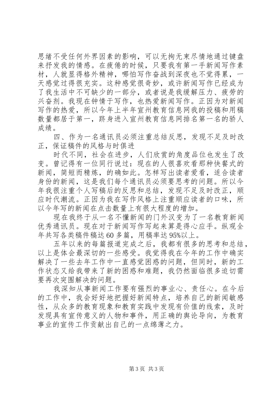 2024年通讯员个人总结_第3页