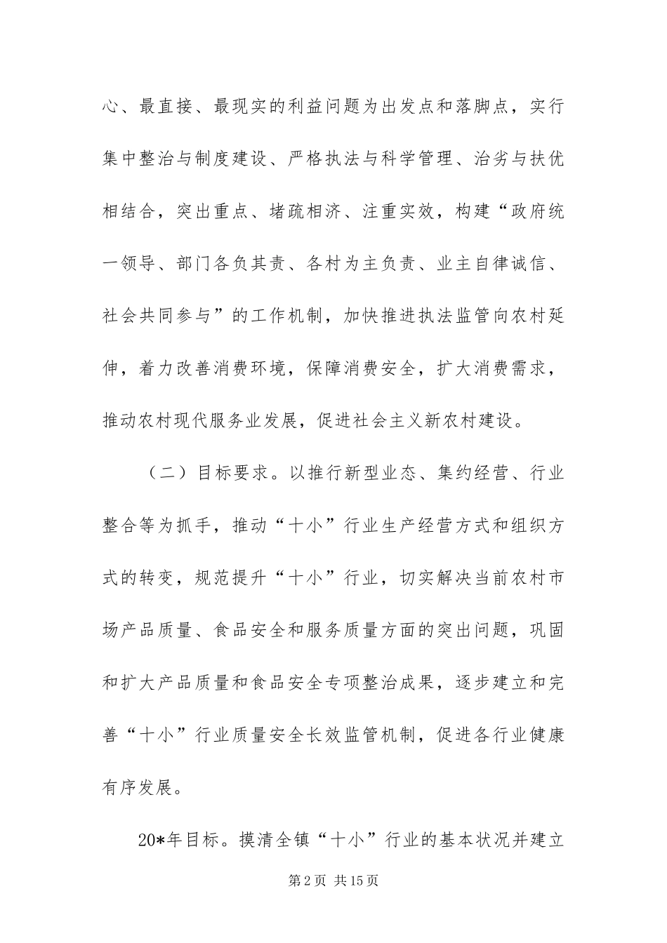 2024年质监局发展行业质监整治方案_第2页