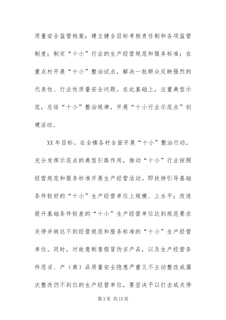 2024年质监局发展行业质监整治方案_第3页