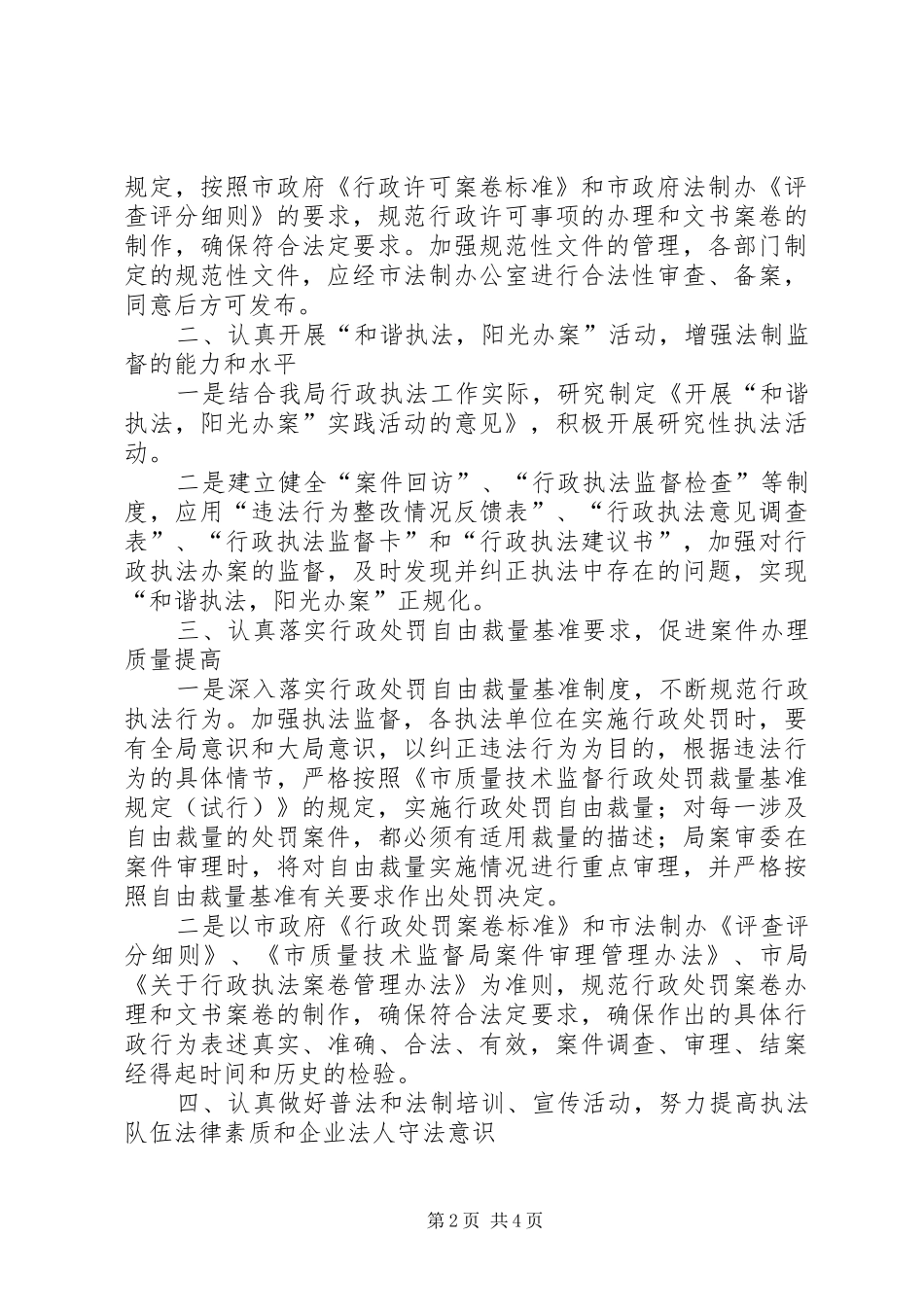 2024年质监局法制工作计划_第2页