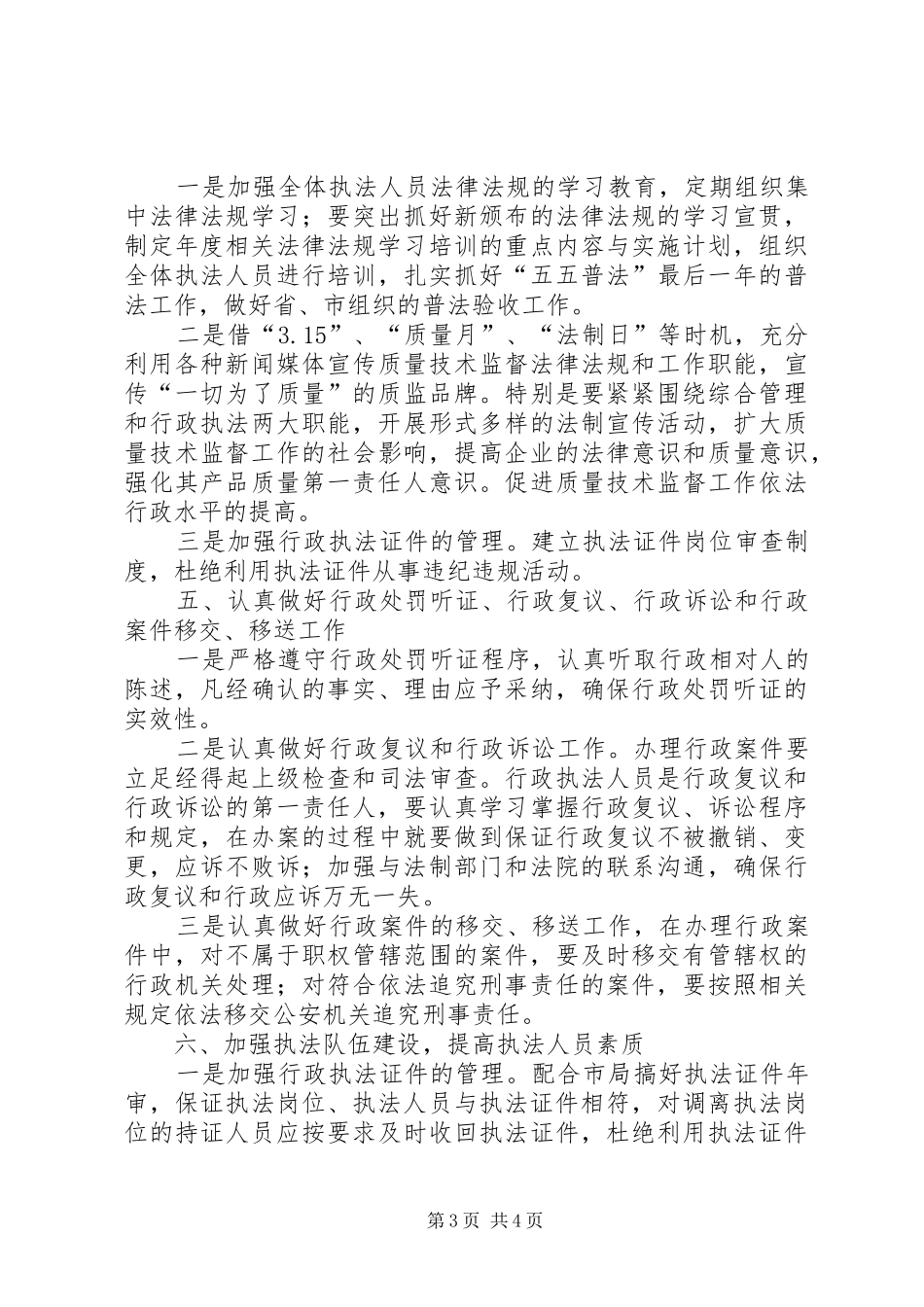 2024年质监局法制工作计划_第3页