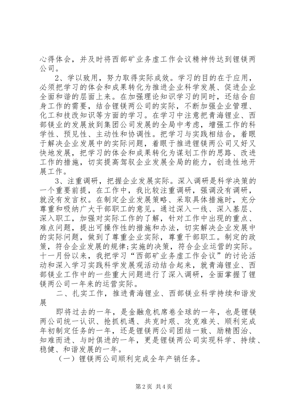 2024年通用版述职述廉报告范文_第2页