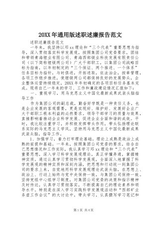 2024年通用版述职述廉报告范文