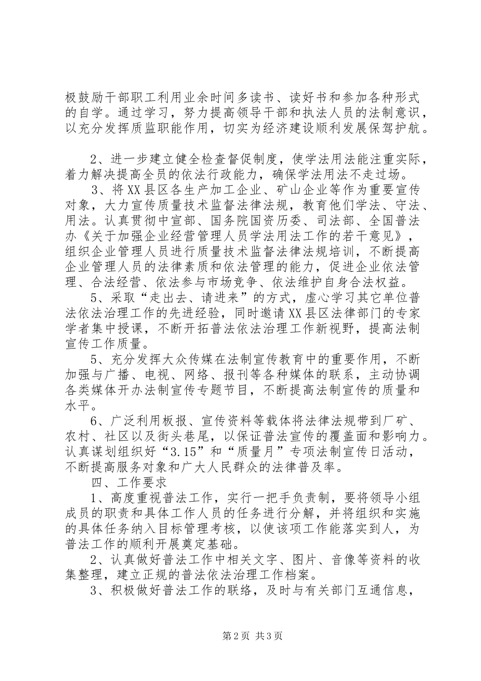 2024年质监局法制宣传教育工作计划_第2页