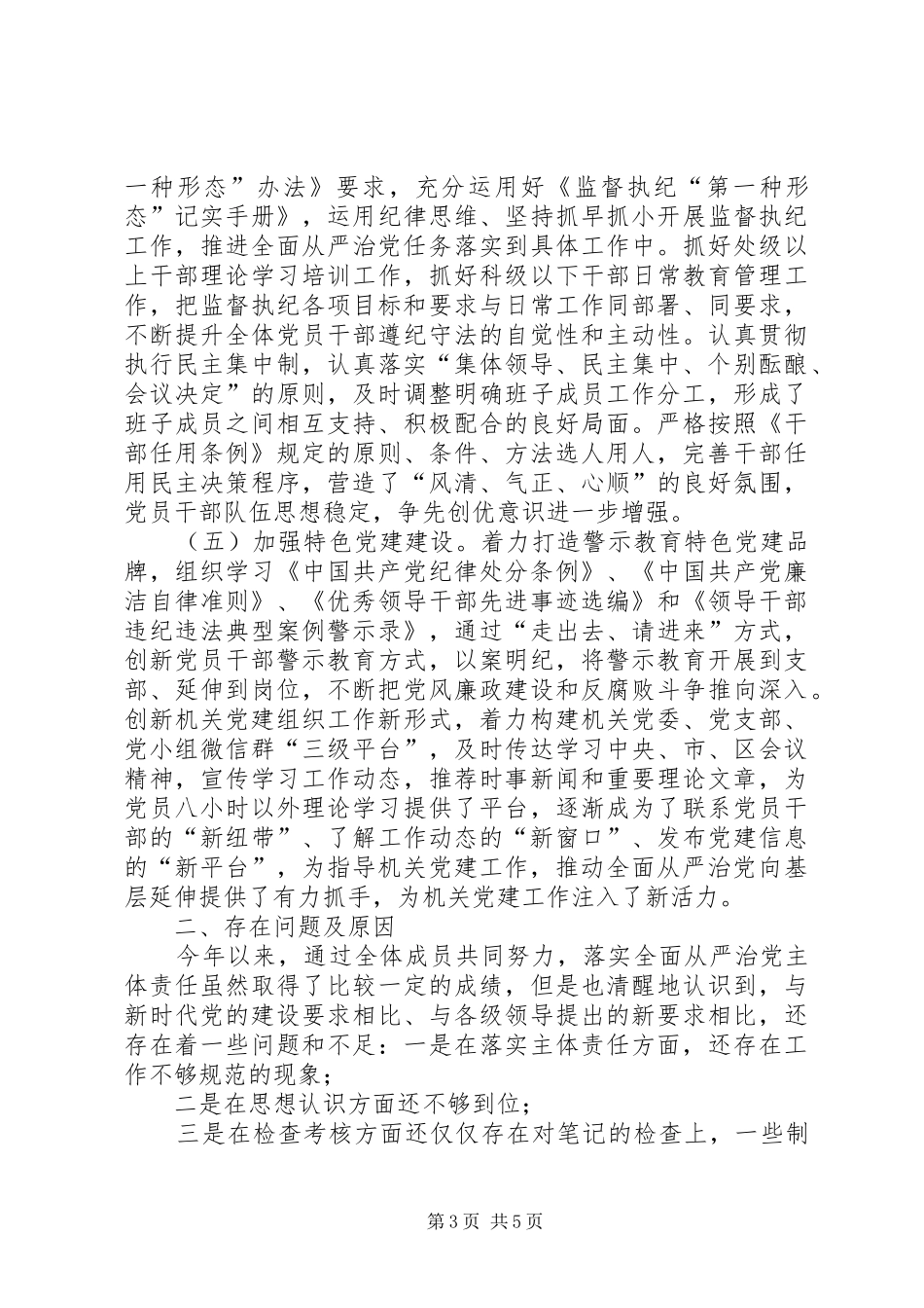 2024年通用党组班子落实全面从严治党主体责任述职报告_第3页