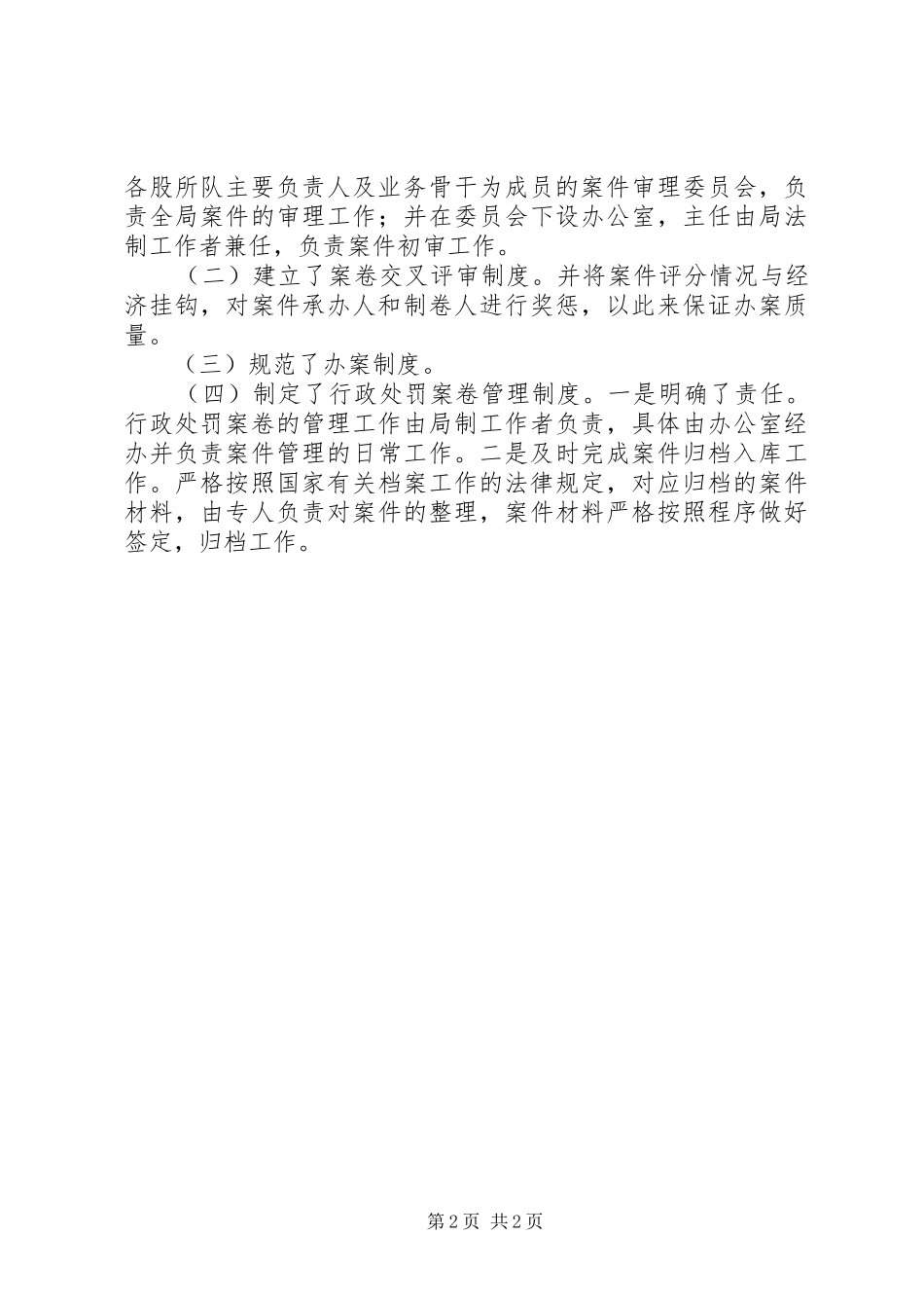 2024年质监局法制质监构建报告_第2页