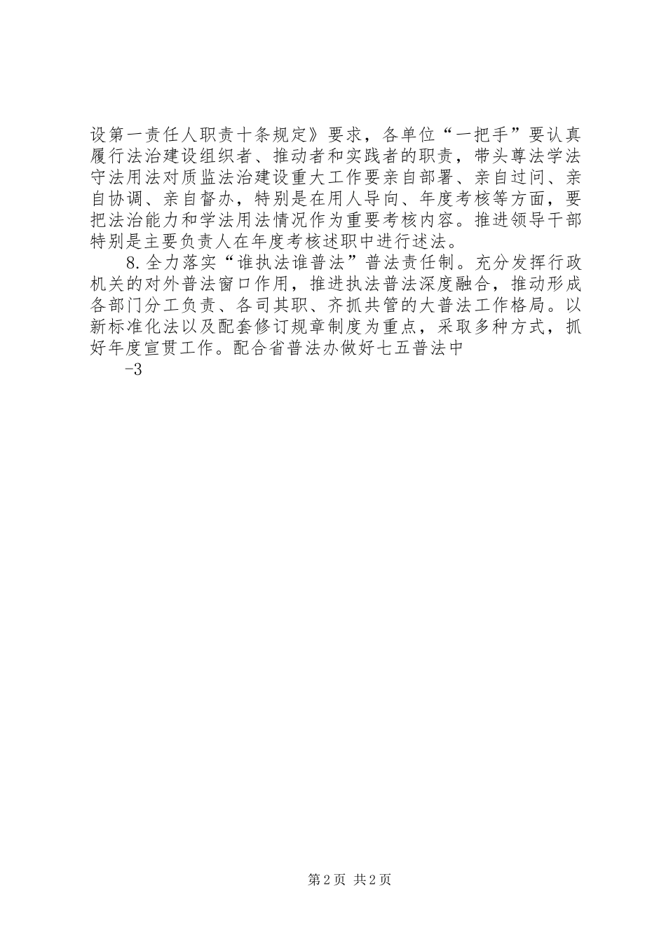 2024年质监局法治工作要点_第2页