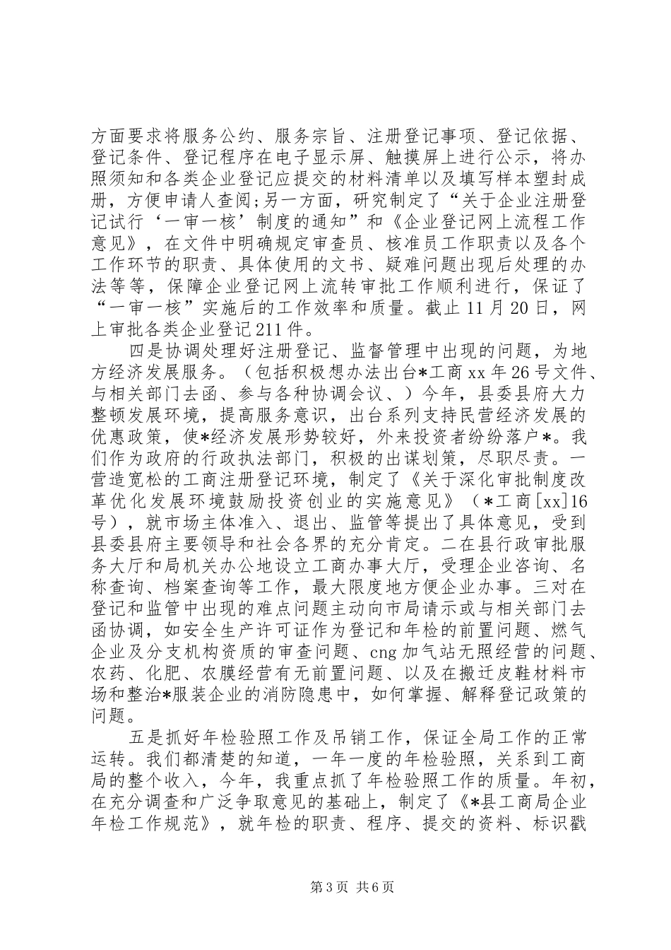 2024年通用的工商局工作人员个人述职报告_第3页