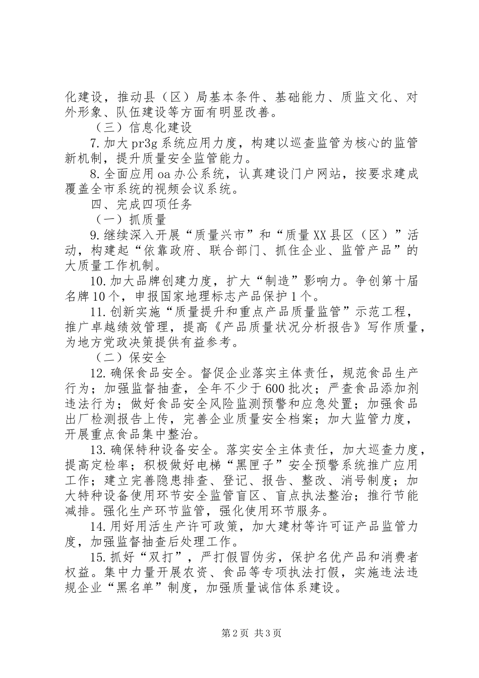 2024年质监局法治管理计划_第2页