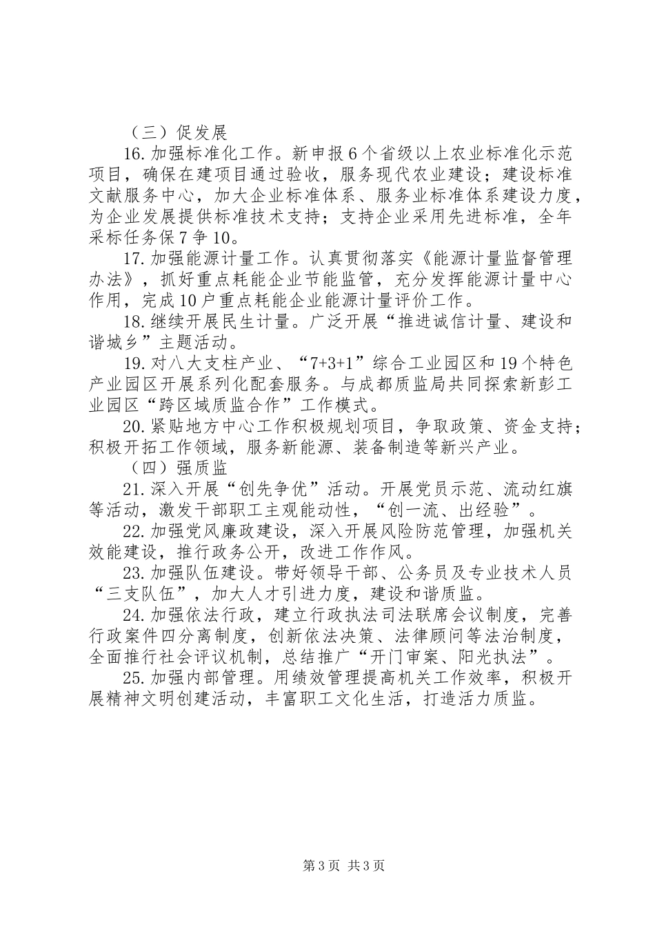 2024年质监局法治管理计划_第3页