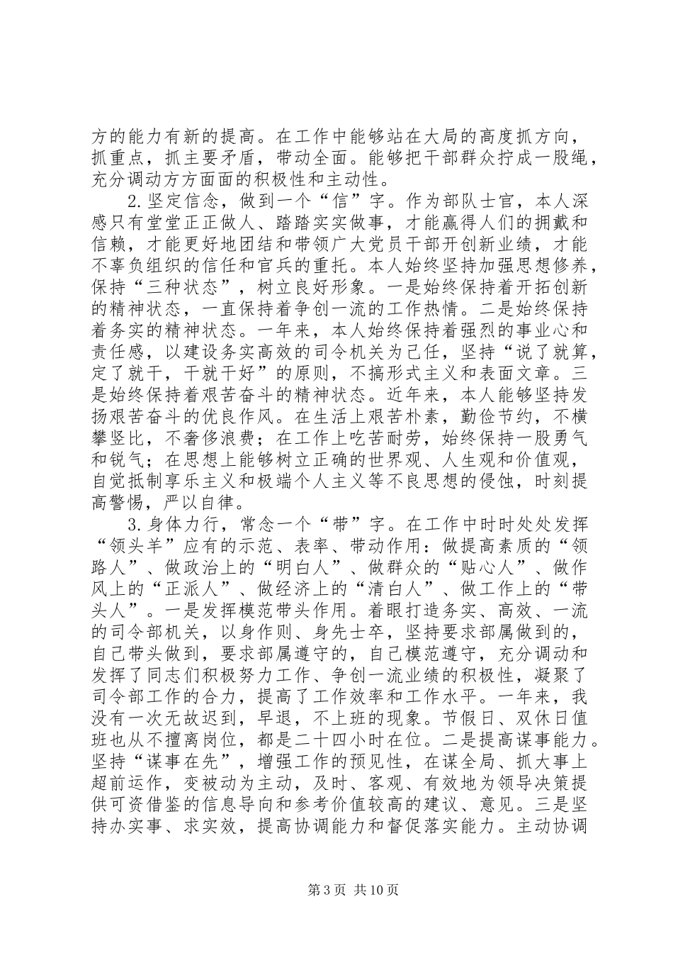 2024年通用的精典的工作总结_第3页