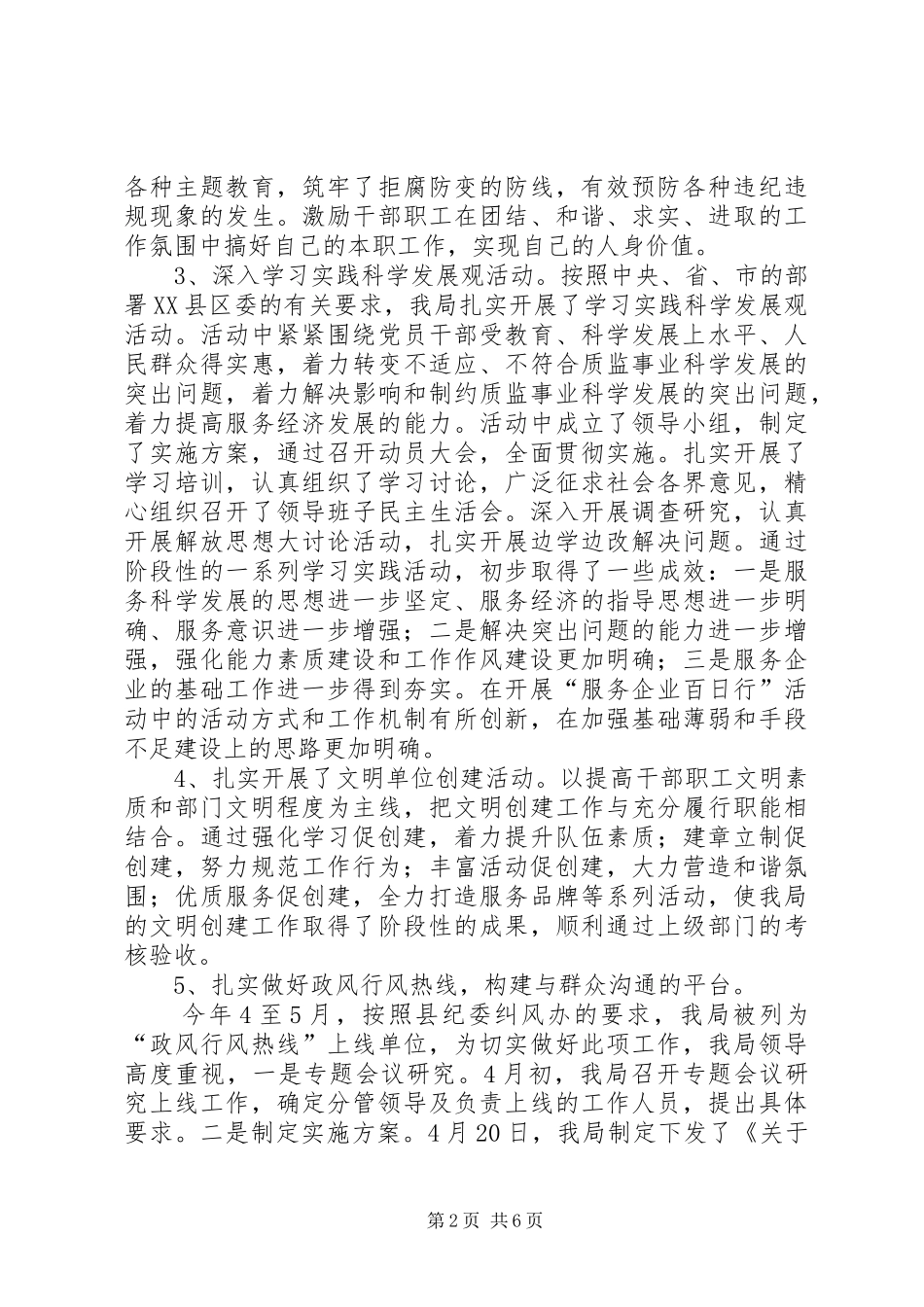 2024年质监局反腐倡廉工作情况汇报_第2页