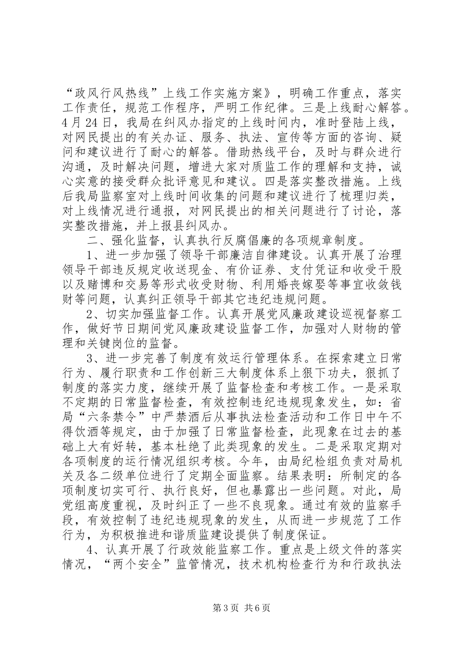 2024年质监局反腐倡廉工作情况汇报_第3页