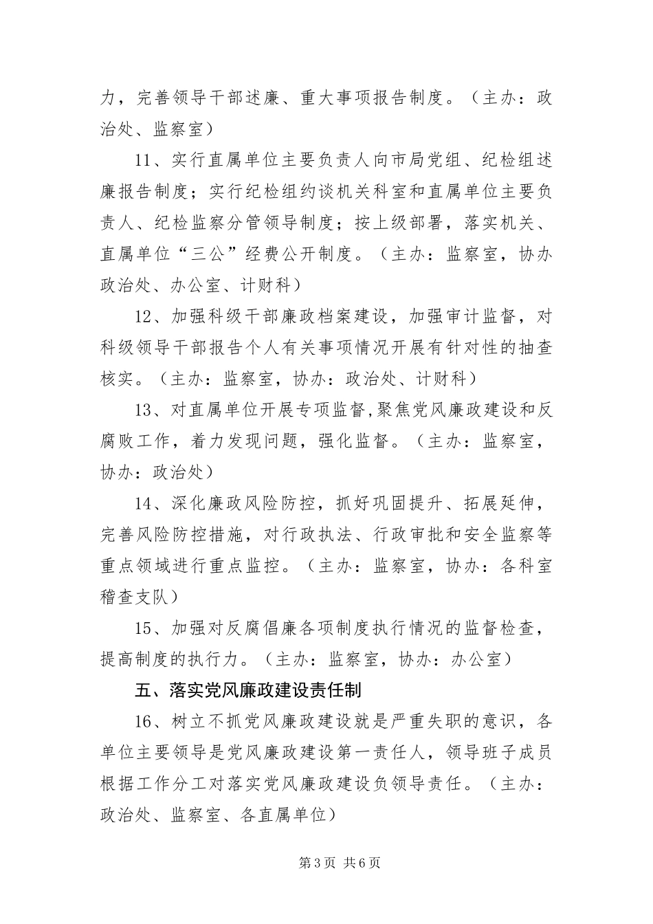 2024年质监局反腐倡廉工作意见_第3页