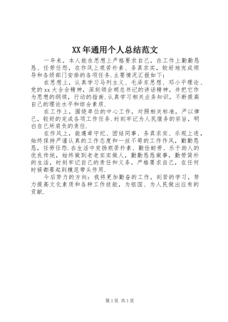 2024年通用个人总结范文