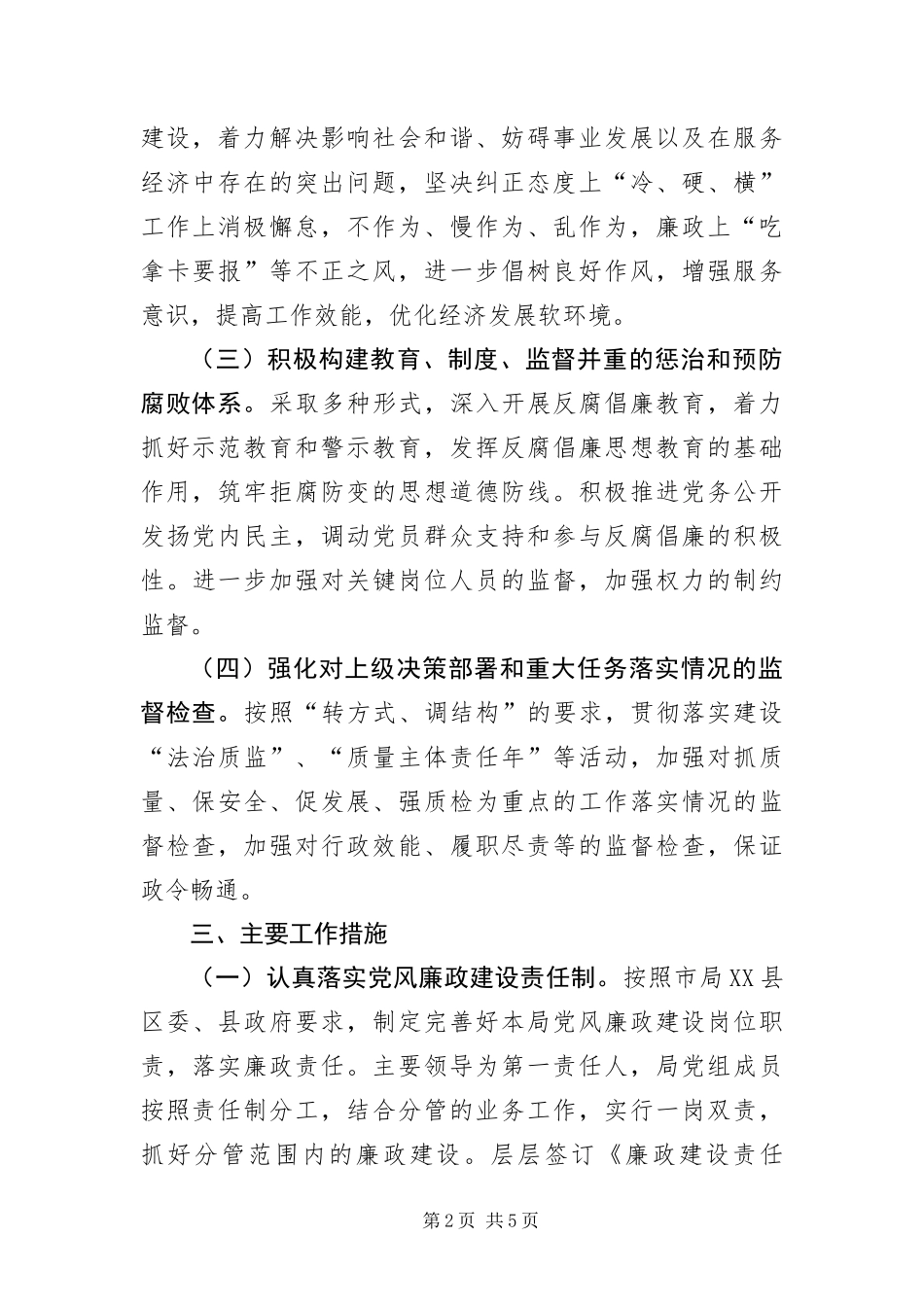 2024年质监局反腐倡廉建设实施意见_第2页