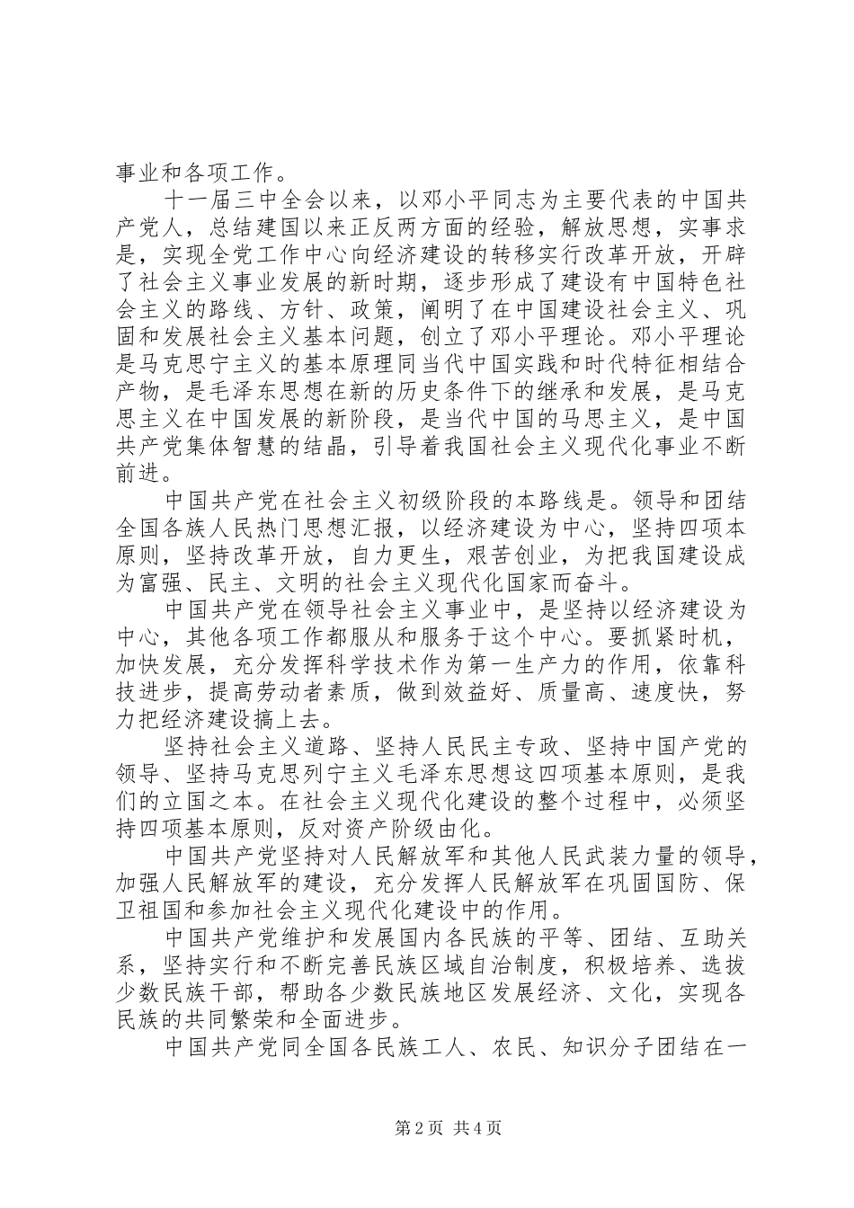 2024年通用入党志愿书范文字_第2页