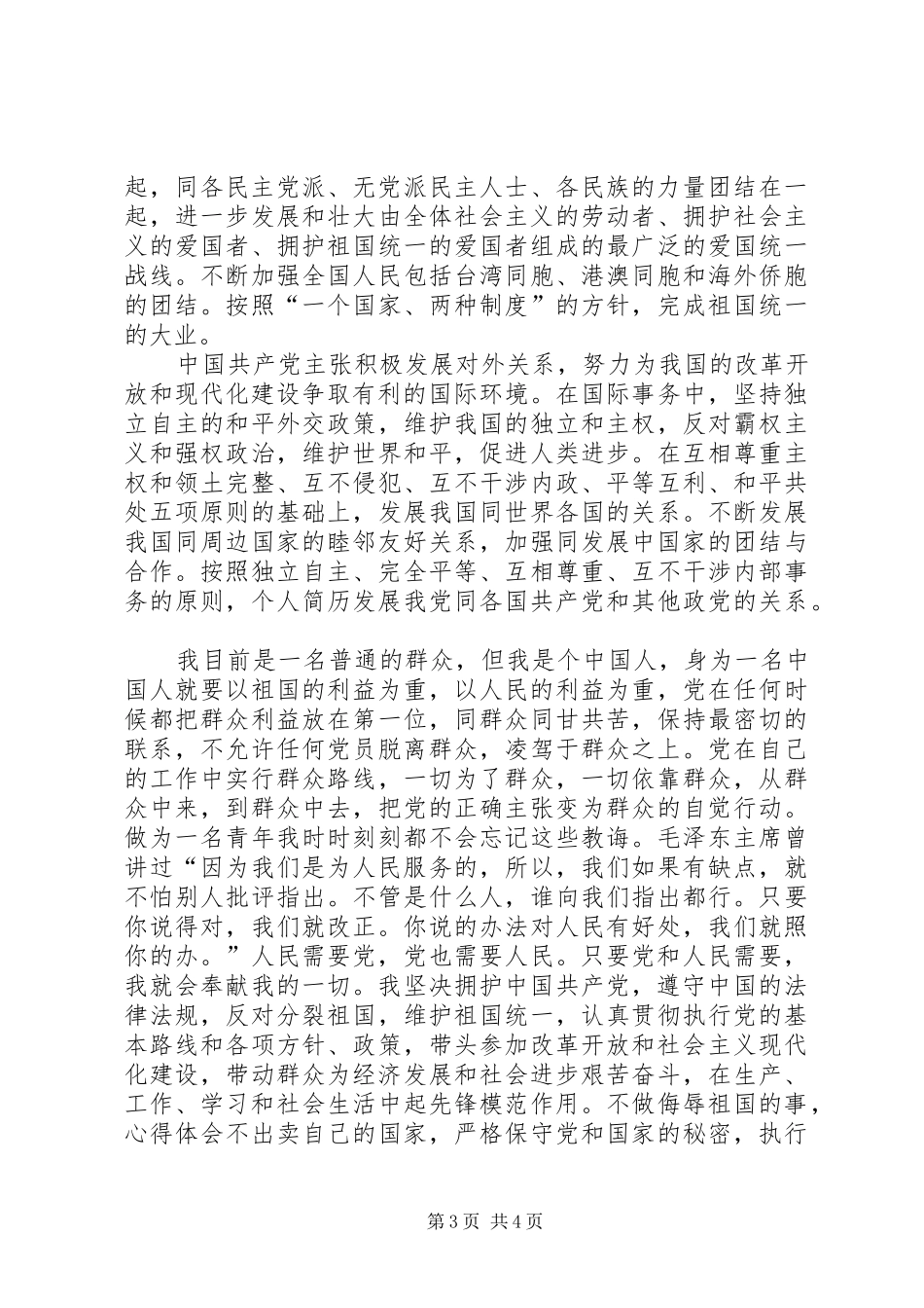 2024年通用入党志愿书范文字_第3页