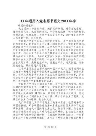 2024年通用入党志愿书范文字