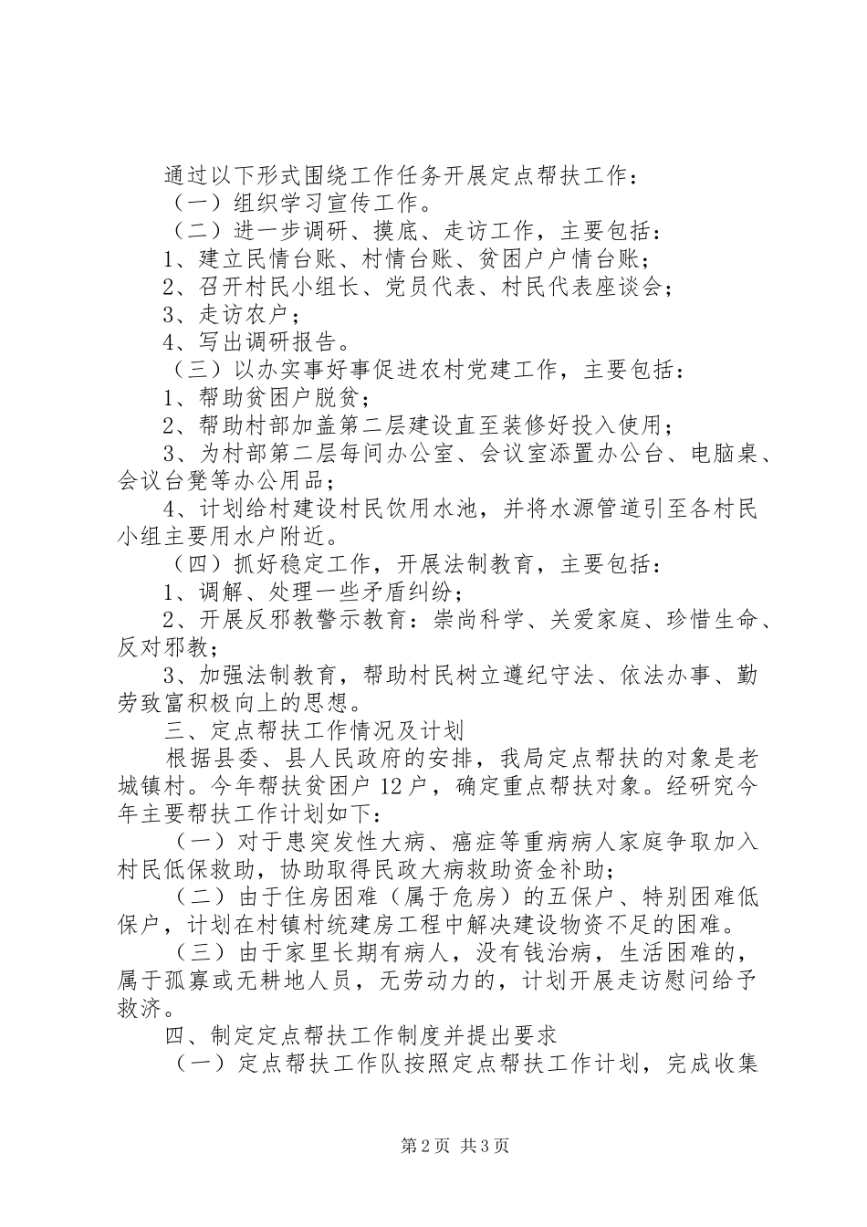 2024年质监局扶贫工作计划_第2页