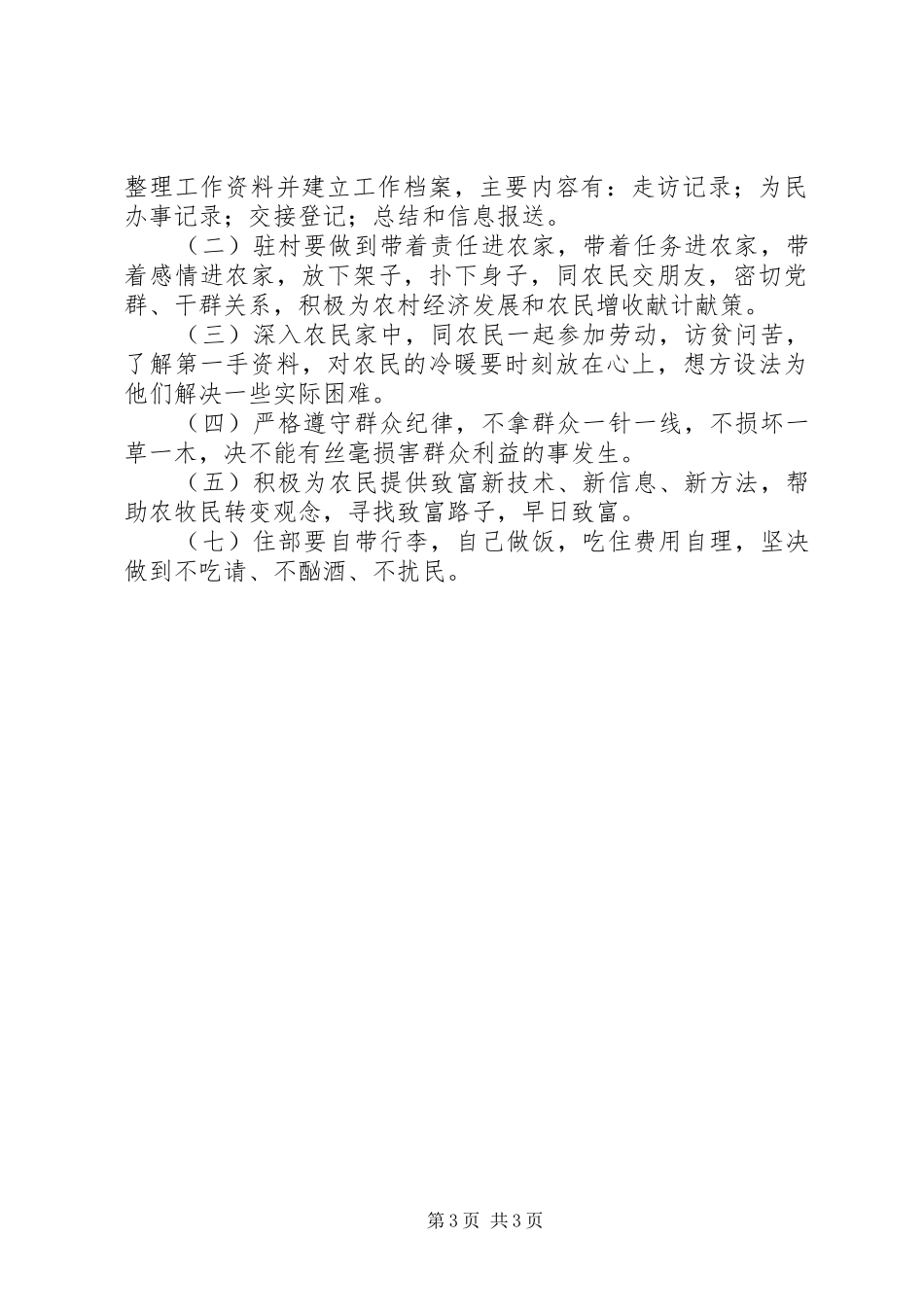 2024年质监局扶贫工作计划_第3页