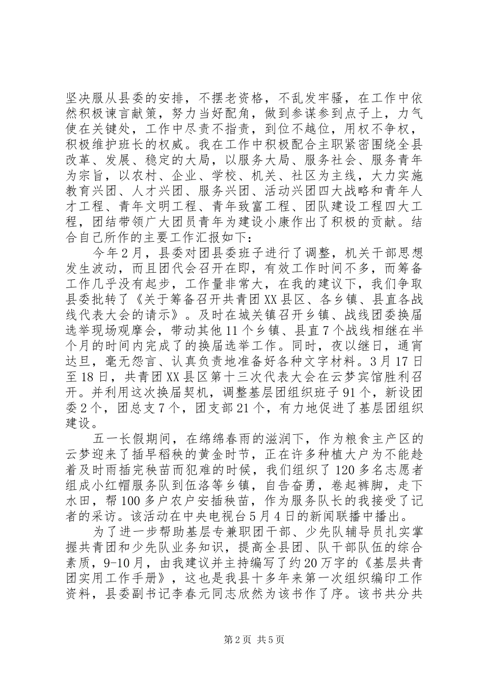 2024年通用团委述职报告范文_第2页