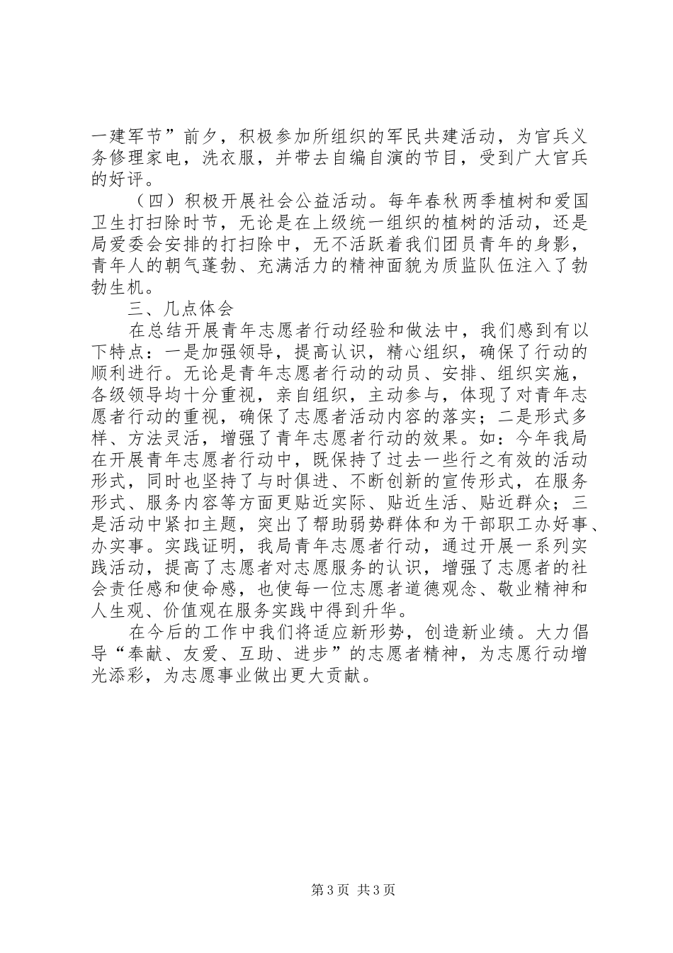 2024年质监局服务集体汇报材料_第3页