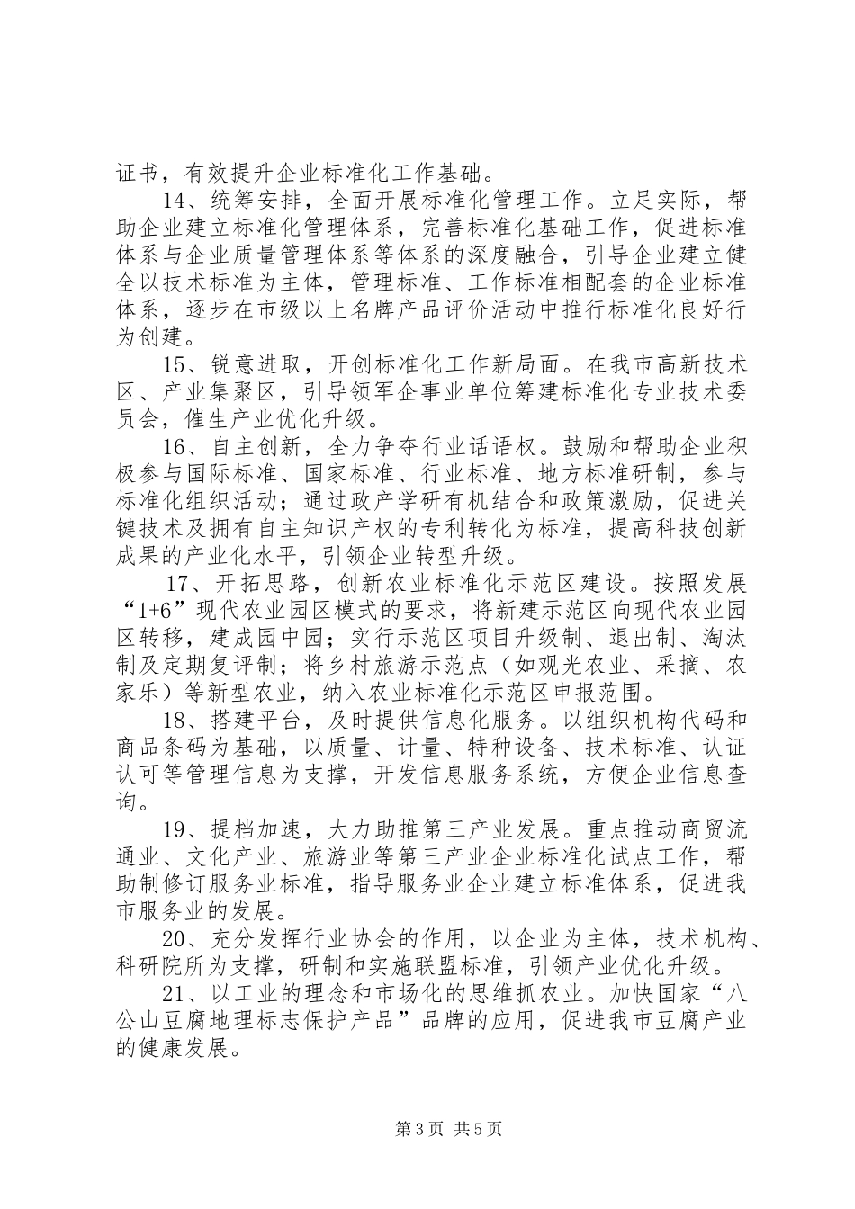 2024年质监局服务企业实施意见_第3页