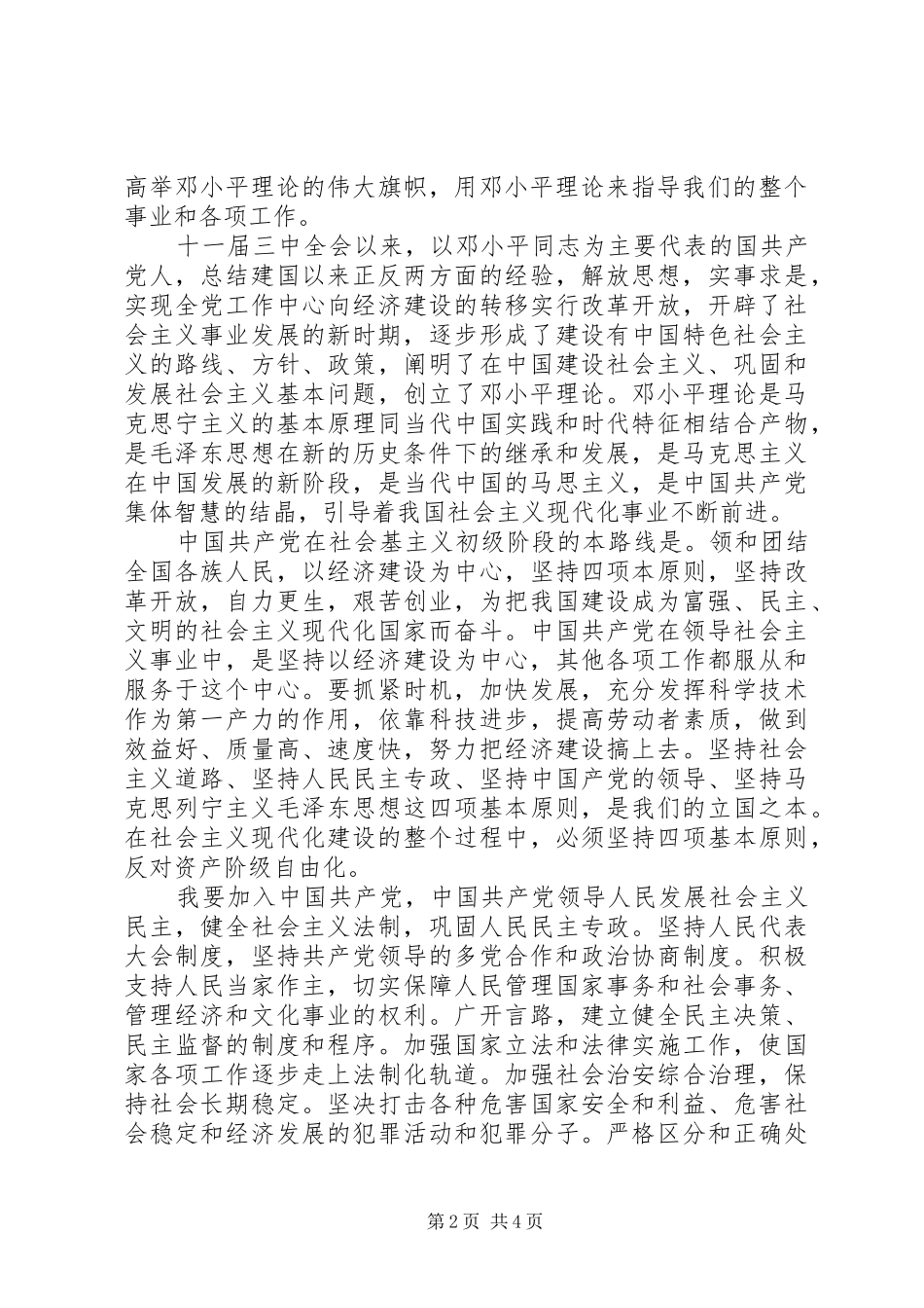 2024年通用优秀大学生入党志愿书填写范例_第2页