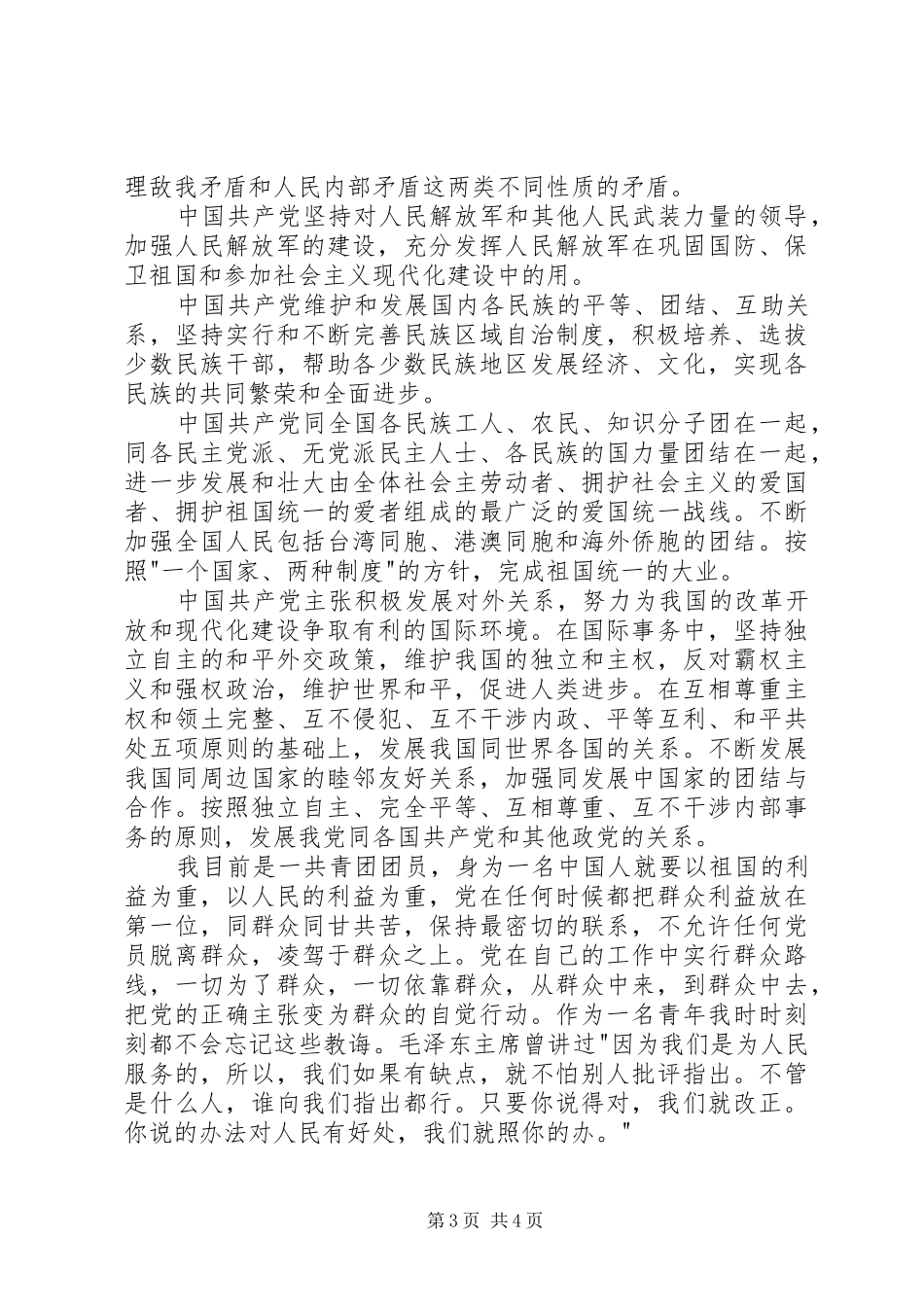 2024年通用优秀大学生入党志愿书填写范例_第3页