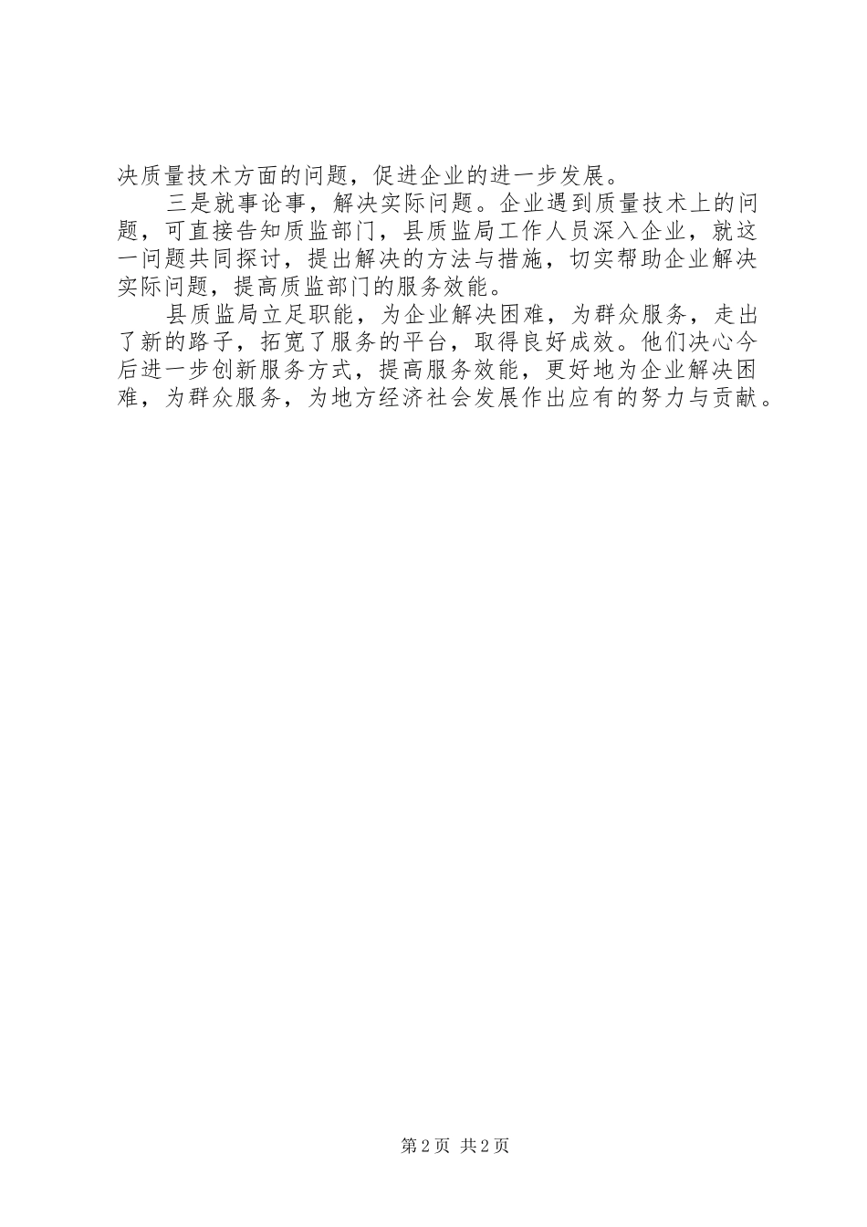 2024年质监局服务群众工作汇报_第2页