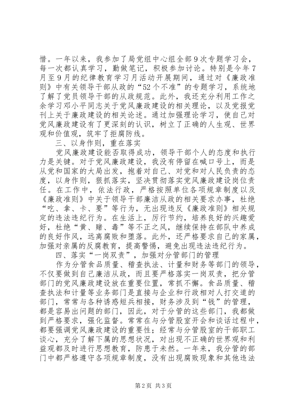 2024年质监局副局长个人述职述廉报告_第2页