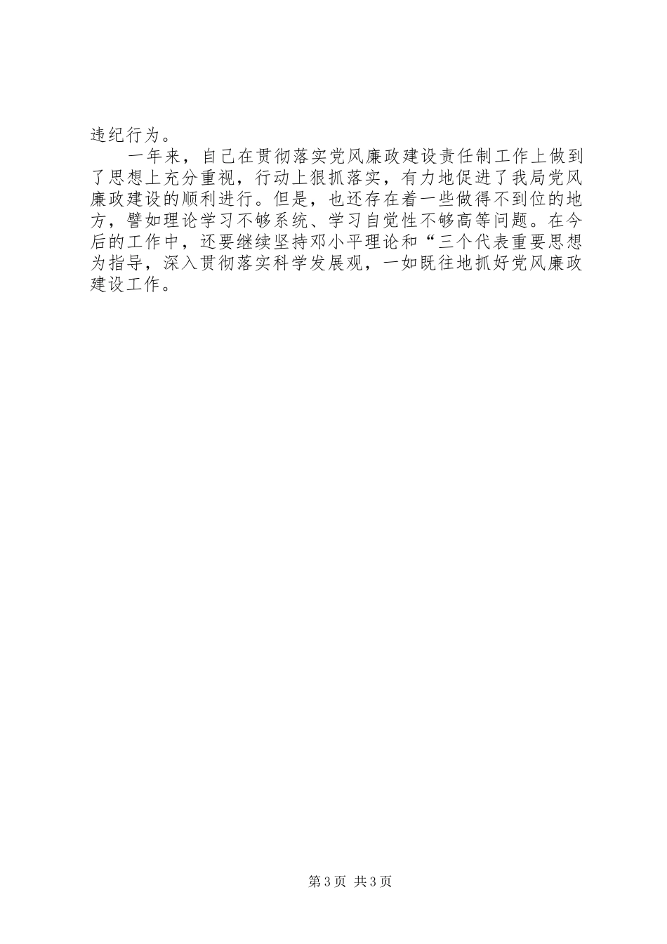 2024年质监局副局长个人述职述廉报告_第3页