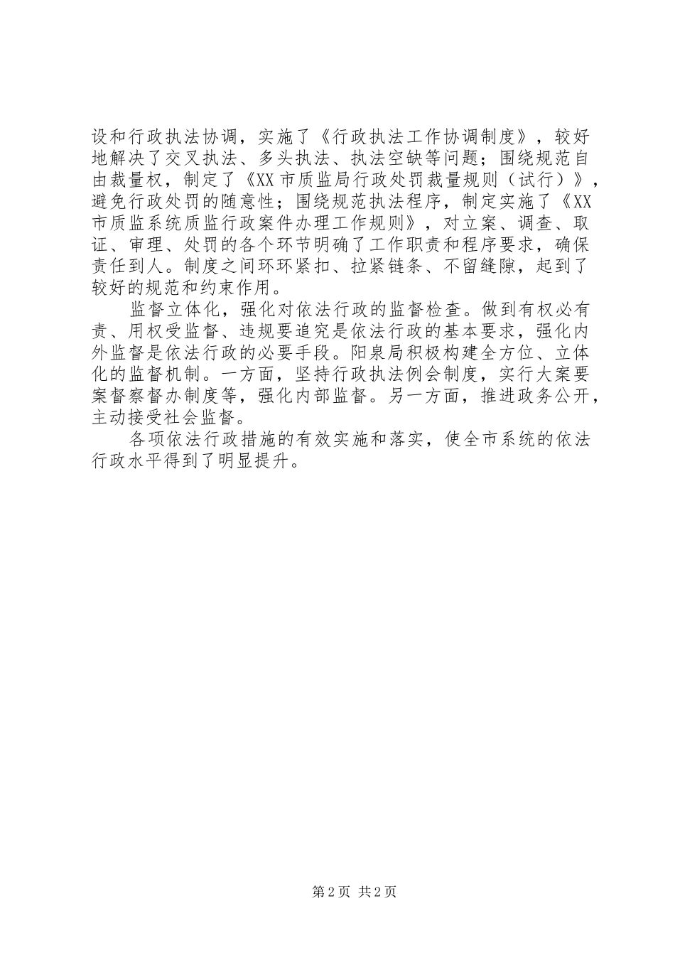 2024年质监局副局长关于依法行政建设的工作思考_第2页